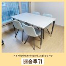 거제덕산아내프리미엄 | 거제 덕산아내프리미엄 1차, 20평대 거실에 1400 식탁 배치하기