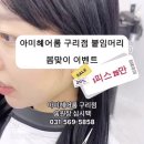 아미헤어룸