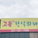 고들한식부페 네이버블로그