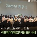 빛된지역아동센터 | 🎖 함께하는 한숲, 아동학대예방유공기관 표창장 수상 👏