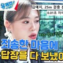 9월4일 유퀴즈 온 더 블럭 본선 탈락 인터뷰 후 김예지 선수에게 많은 DM들이 쏟아지다 영상 이미지