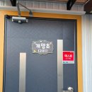 경상남도교육청 종합복지관 분원 미숭산교직원휴양원 | 경남 가볼만한 교직원휴양시설,합천미숭산교직원 휴양원 방갈로 숙박후기