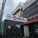 천안정비 | 천안 공임나라 성정점 방문 후기, 엔진오일 직접 구매 후 방문 교체 및 얼라인먼트 정비