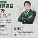 인천 중구 가정용 중고스크린골프 이웃 사촌 친목 도모 명당, 주말마다 골퍼들이 모이는 사랑방 만들기