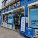 다비치안경 진천읍사무소앞점 | [충북 진천안경] 블루스크린안경 전자파차단안경 가성비 안경추천 "다비치안경 진천읍사무소앞점"