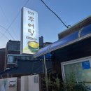 모란추어탕 | [전남 강진] 현지인 웨이팅 맛집 모란 추어탕 후기, 보쌈 맛집