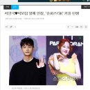 서인국♥박보람 열애 인정, '슈퍼스타K' 커플 탄생 이미지