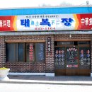 태복장
