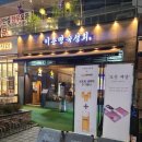 이춘명숙성회마곡 이미지