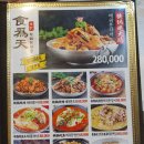 식위천식당