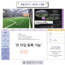 서울 ＜목동코즈FC＞ 성인 축구 레슨 회원 모집 *5월. 대박 이벤트 이미지