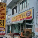 이순남순두부정식