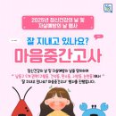 남동구정신건강복지센터·자살예방센터 이미지