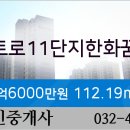 에코메트로한화11단지 이미지