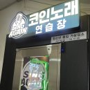 만수노래연습장 이미지