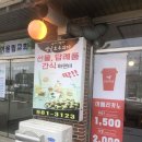 천안옛날호두과자통진점