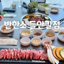 소갈비살엔쿡 | 수성구소고기 가성비 신상 맛집 반한소 들안길점 생갈비살 점심식사 후기