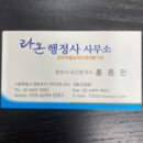 라온행정사사무소 | 부동산교육 후 공인중개사 사무소 개업 후기