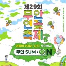 기아자동차카클리닉근화점 | 2026 무안연꽃축제 완전 정복 / 완벽 가이드: 10만 평 회산백련지 · 무료 입장 · 3일 알찬 프로그램...