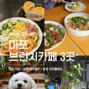 카페클로 | [공지] 마포 강아지 동반 브런치 카페 솔직 후기 유모차 아기띠 필수 (Osds연남 클로벨리 어반플랜트)