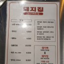 돼지집 - 안양시 만안구 장내로 119 | 돼지집