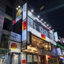 유가네 닭갈비 동래역점 이미지