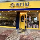 빽다방익산동산