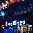 만선참가자미회 - 김해시 가락로 362 | 만선참가자미회