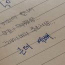 우리는 계속 사랑하기만 하자