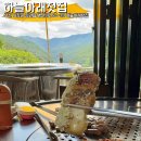 하늘아래첫집민박 | 정광 병산 저수지 맛집 신선놀음 하기 좋은 하늘아래첫집