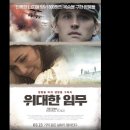 기독교 영화 | 영화 " 위대한 임무 Return to the HIDING PLACE" 이미지