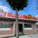 유진칡냉면 이미지