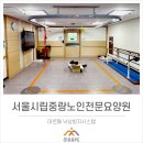 서울시립중랑노인전문요양원 이미지