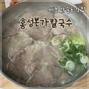 홍성본가칼국수