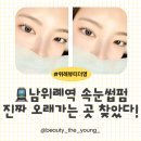 남위례역 | 남위례역 위례속눈썹펌 후기 👀 위례속눈썹펌잘하는곳#뷰티더영