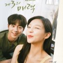 일욜에 듣는 음악. 희재(singerv성시경) JTBC 드라마제3의 매력 ost 이미지