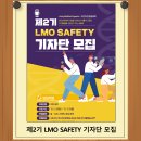 한국생명공학연구원 LMO SAFETY 기자단 모집 이미지