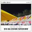 글로벌 차량광고 | 강원도 원주 2025 원주만두축제 | 실시간 방문 후기 1등 만두 (주차꿀팁)