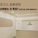 로고스 동물병원 이미지