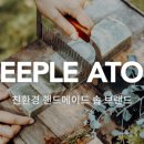 아토장터