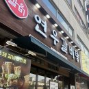 연우네 | 천안 두정동 연우갈비탕 내돈내산 후기