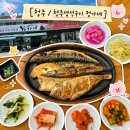 정가네생선구이전문 | [청주] 화덕으로 구운 '청주생선구이 정가네' 내돈내산 가족모임 방문 후기