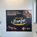 고령과일채소 | 고령 화원유원지 맛집 돼지꼬리 고기담아 솔직후기