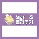 드림디포 범서 | 2022 울산 책값 돌려주기(1) : 서비스 신청 방법 및 정보 정리