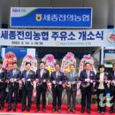 세종전의농협주유소 농민신문