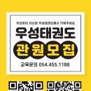 우성태권도장 이미지