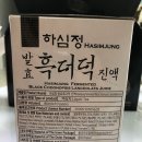 하심정횡성더덕 | 횡성 흑더덕 하심정 :: 천기누설에 나온 발효흑더덕!