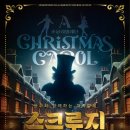 가족발레 「스크루지」 이미지