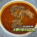 소문난감자탕 | 성수 감자탕 맛집 소문난성수감자탕 내돈내산 포장 후기!