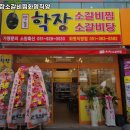 학장 소갈비찜 이미지